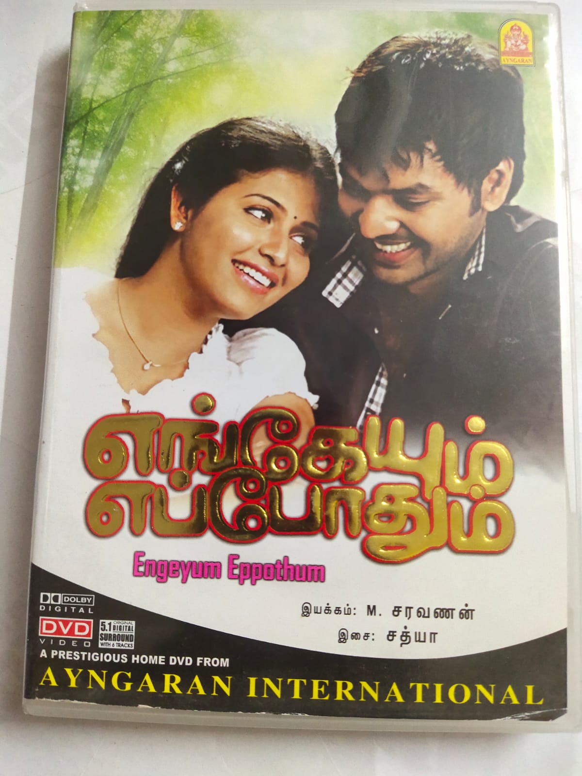 ENGEYUM EPPOTHUM ORIGINAL AYNGARAN DVD - BPR DVD WORLD